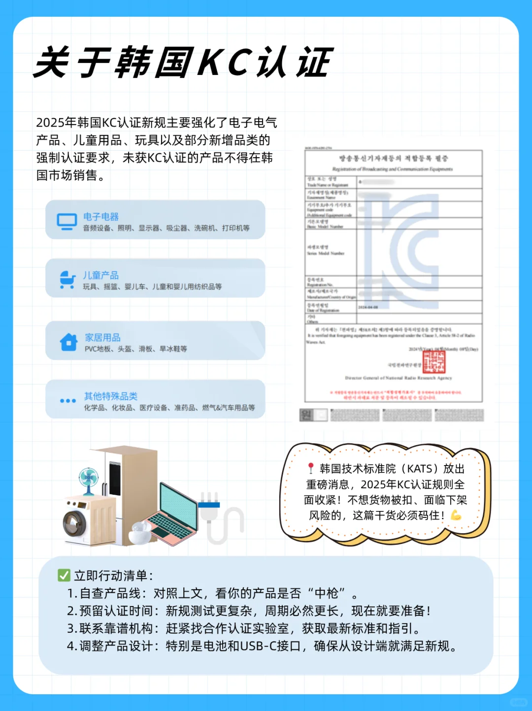 关于韩国KC认证