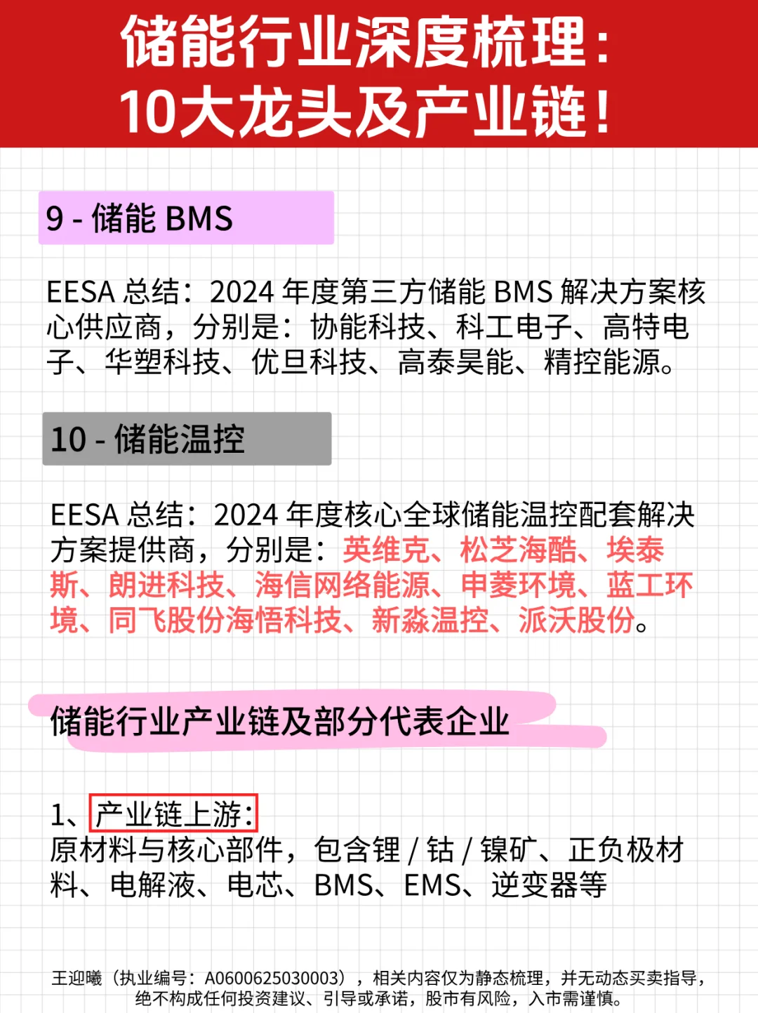 储能行业深度梳理！10大龙头及产业链