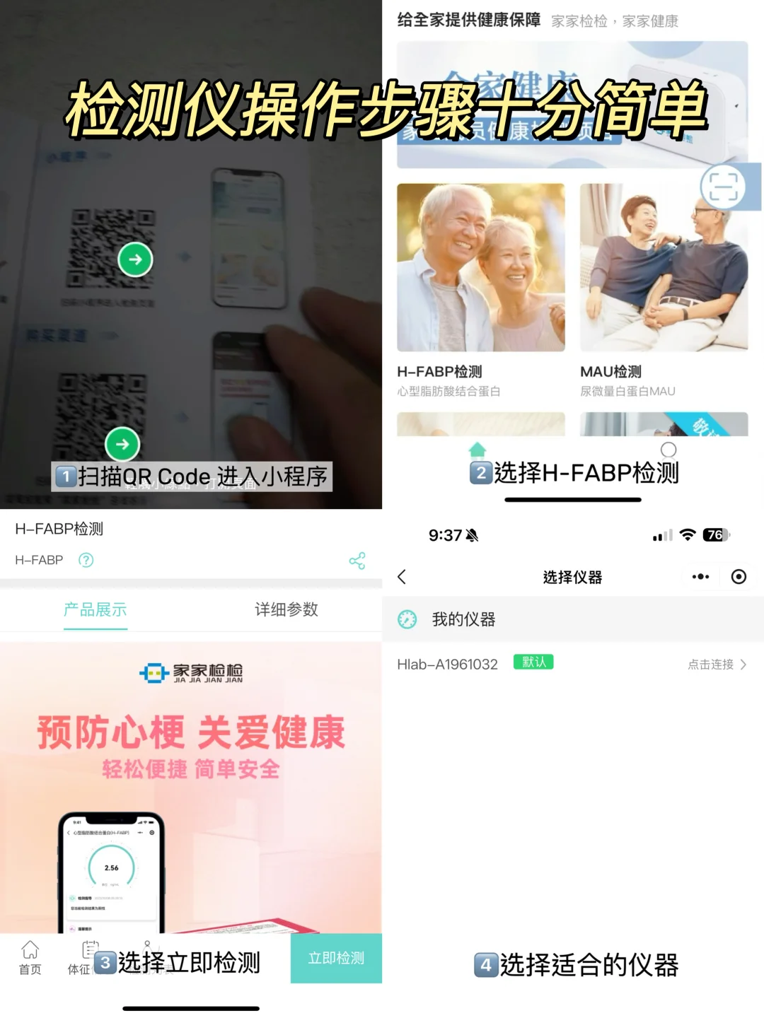 父母健康“监测官”，居家必备！