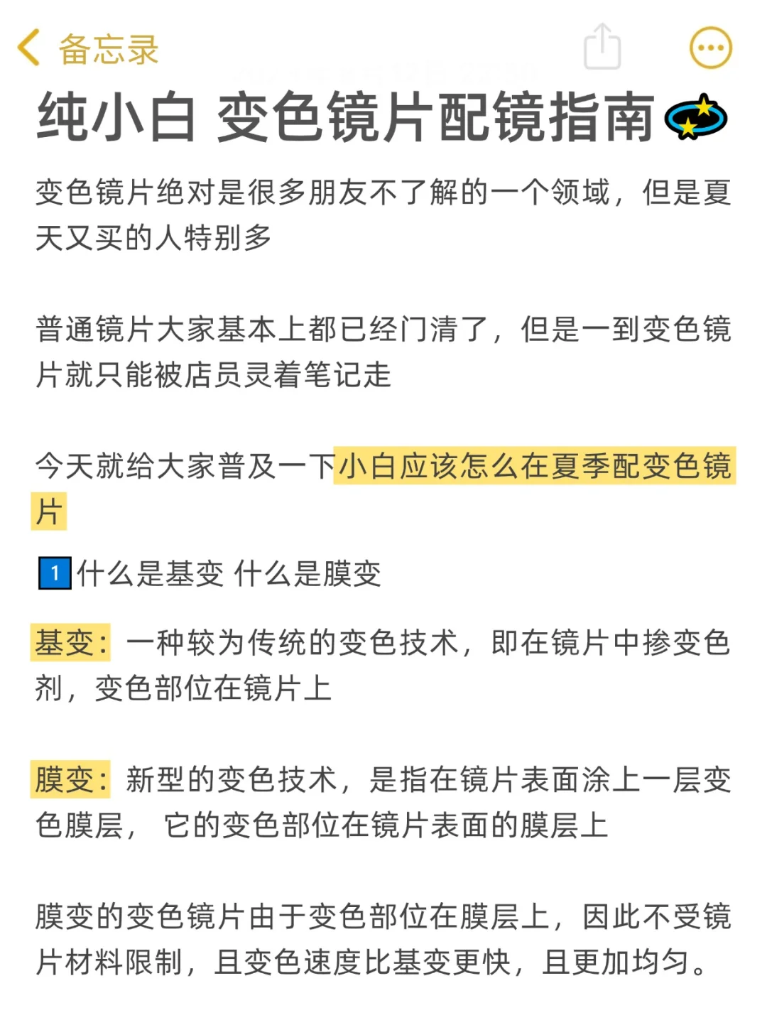 跟大家普及下，夏天小白该怎么配变色镜片？