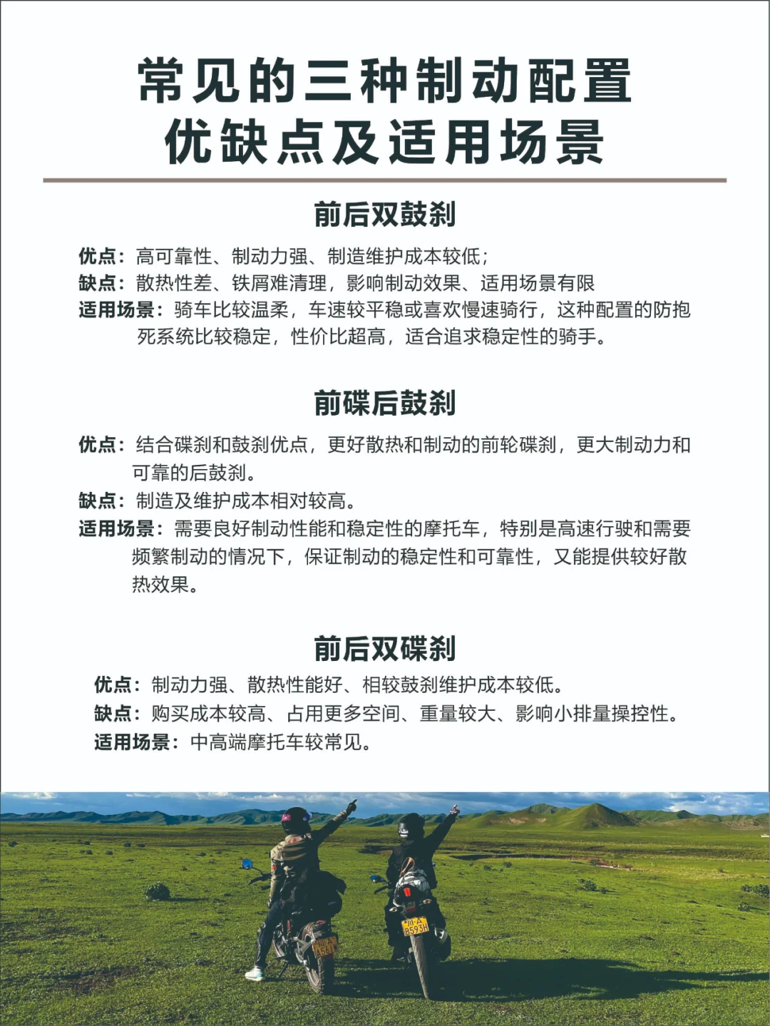 摩托车/电动车刹车怎么选？