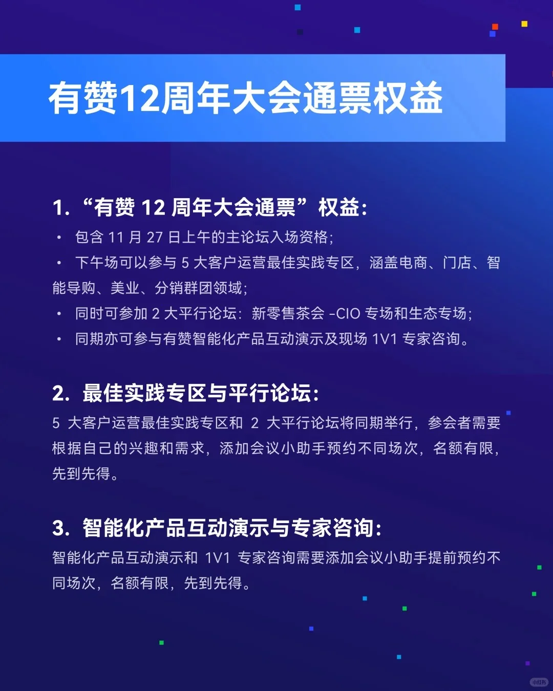 有赞12周年大会~~等你来