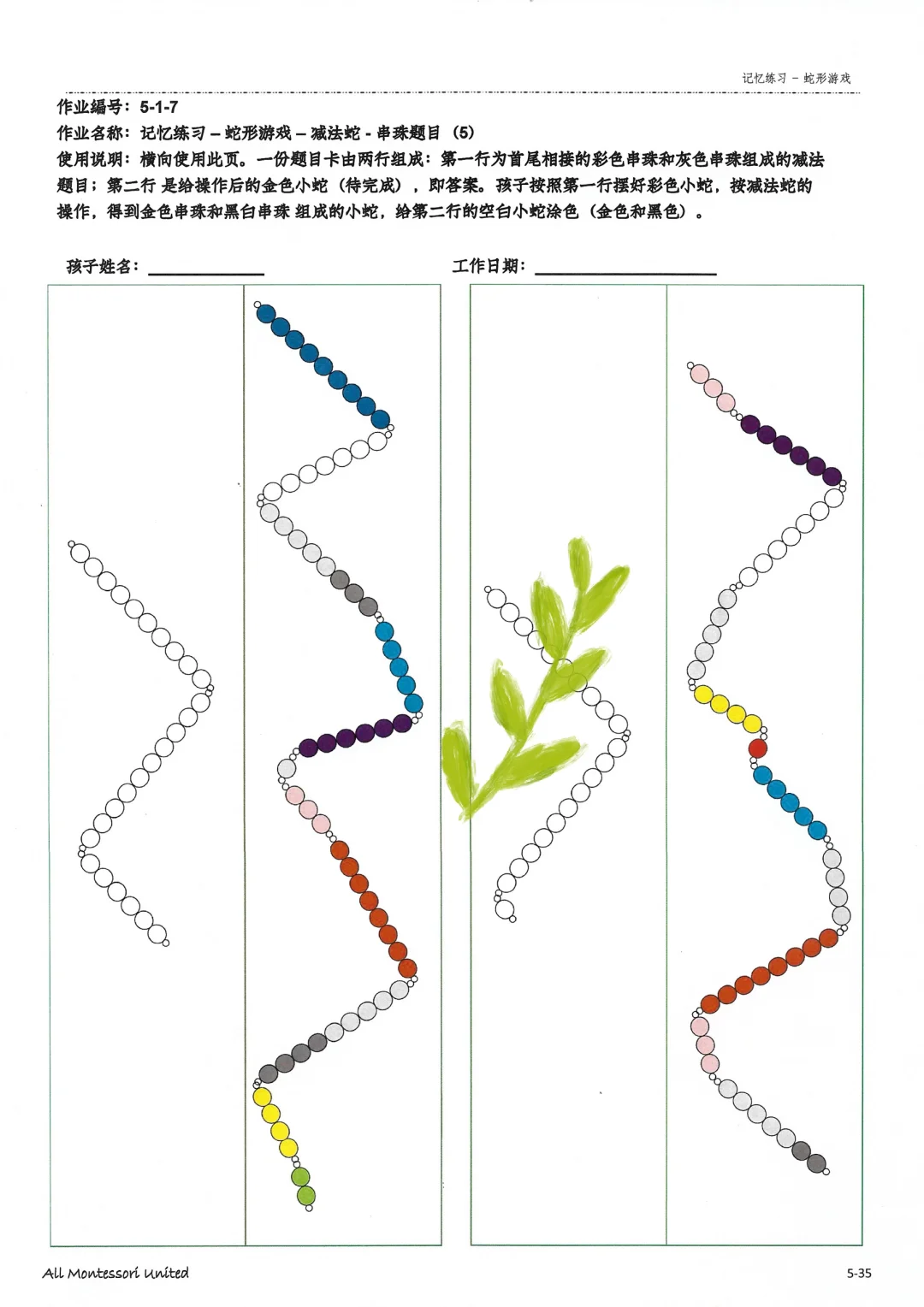? 揭秘！蒙氏园里最受欢迎的数学游戏！