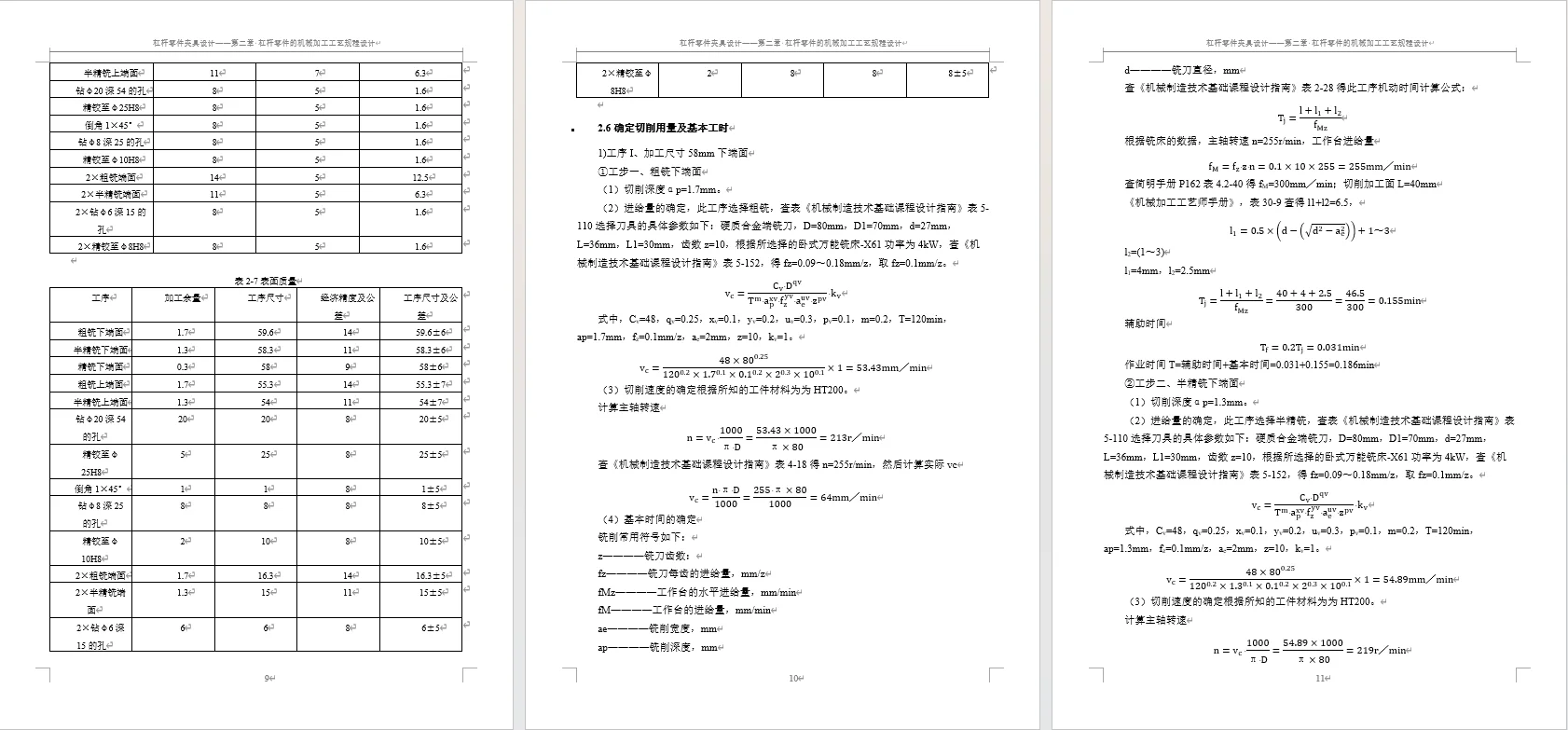 个人定制—杠杆夹具设计