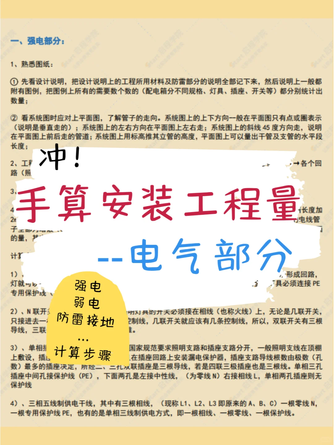 手算安装工程量【电气部分】