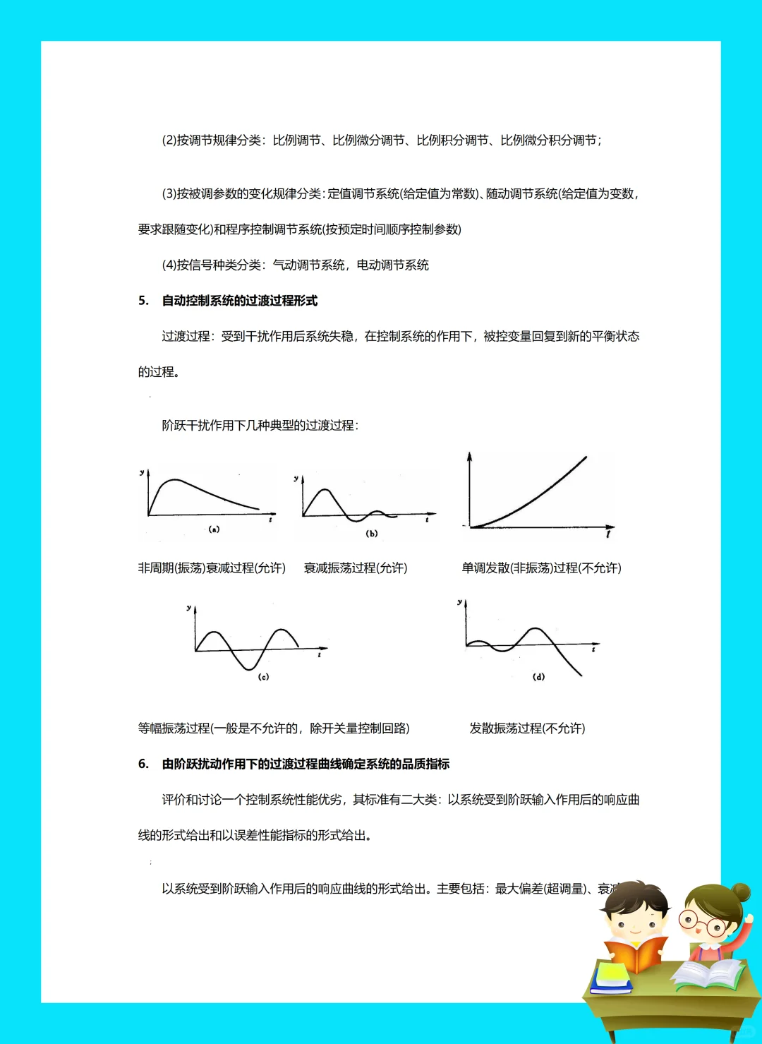 纯干货！化工仪表和自动化知识点总结?