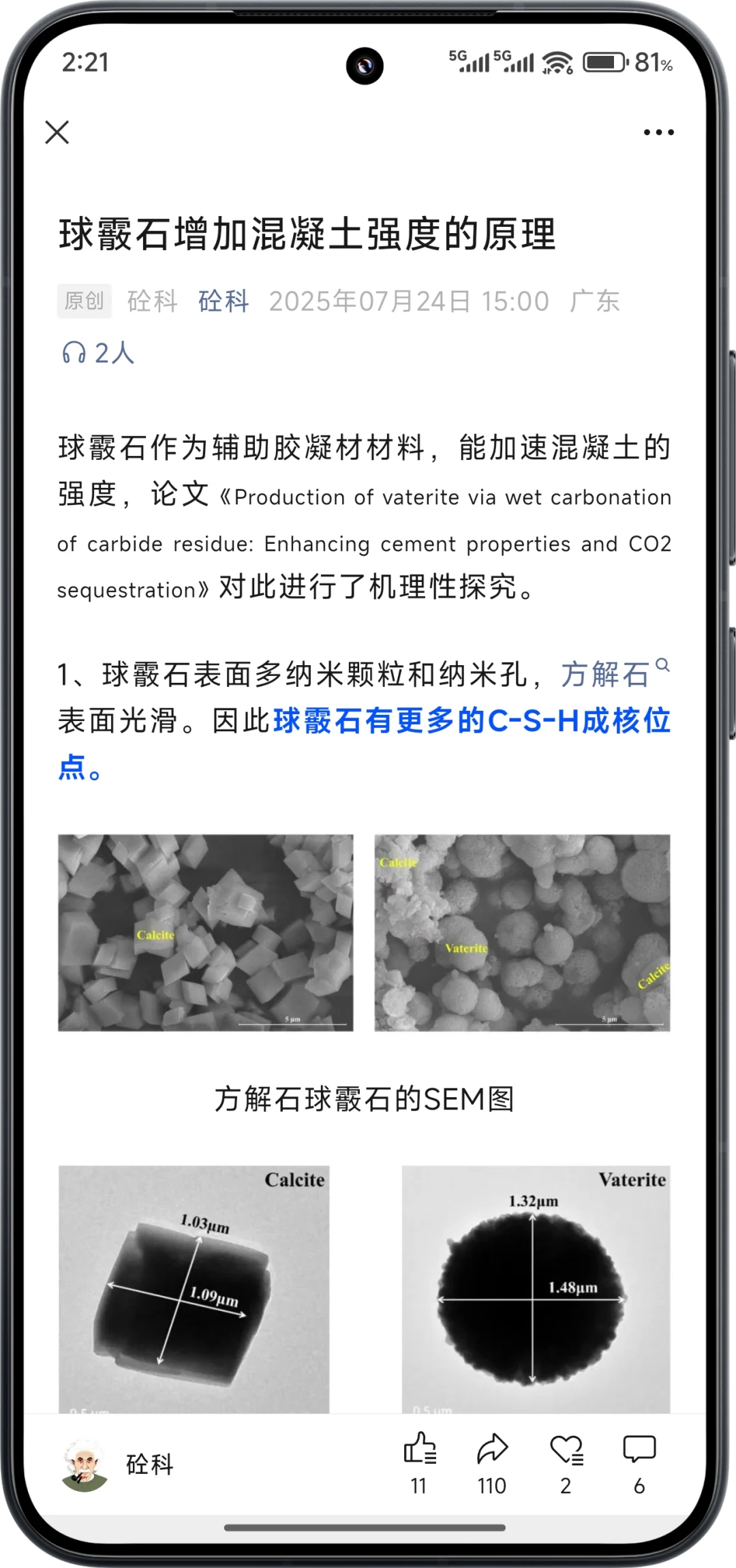 球霰石增加混凝土强度的原理