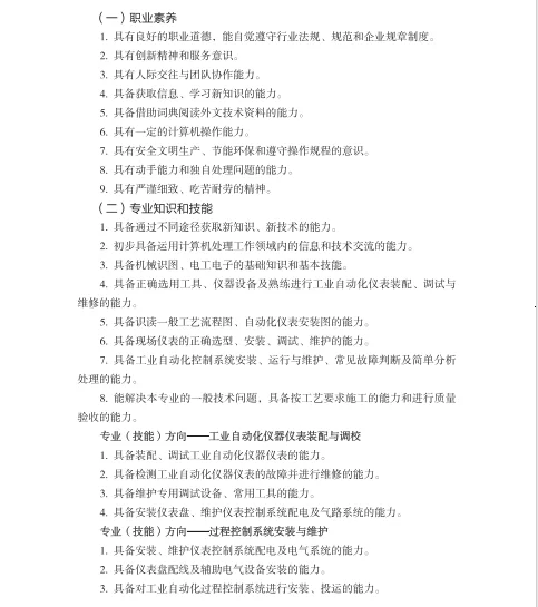 中职工业自动化仪表及应用专业教学标准