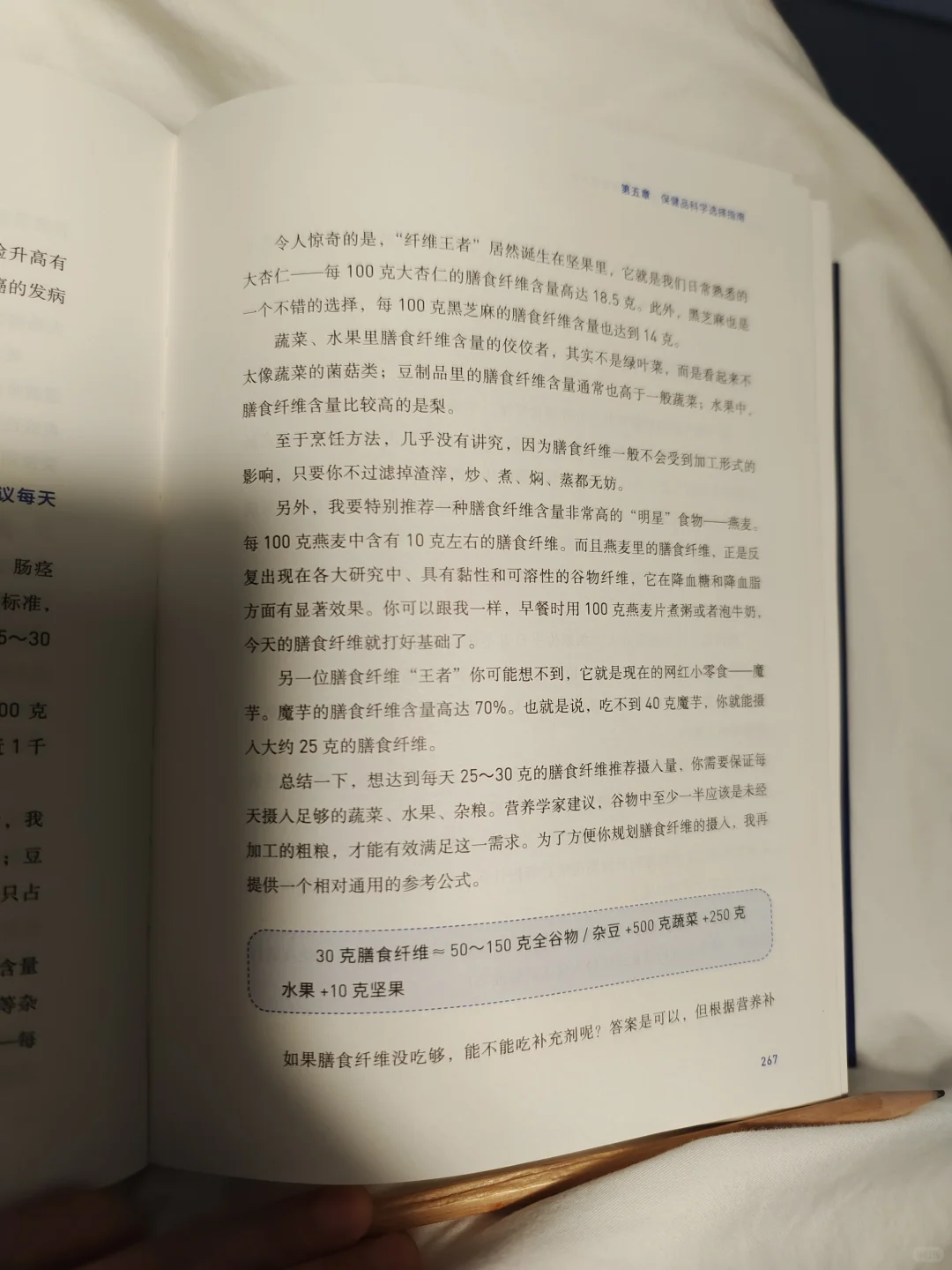 膳食纤维从哪里获取