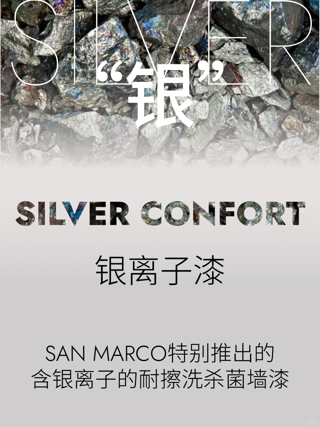 以“银”抗菌，防霉护家居！