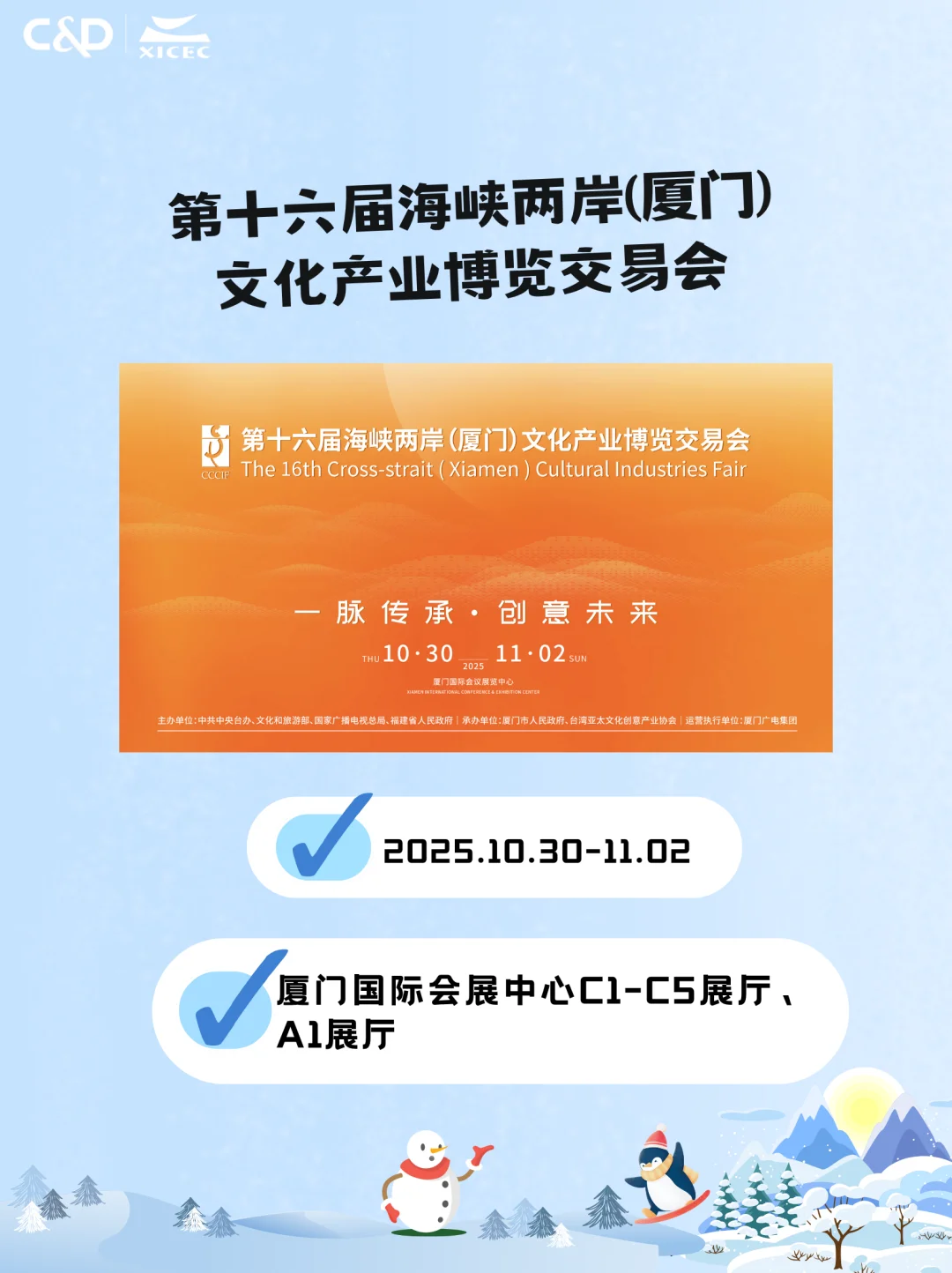 十一月展讯速递|厦门国际会展中心