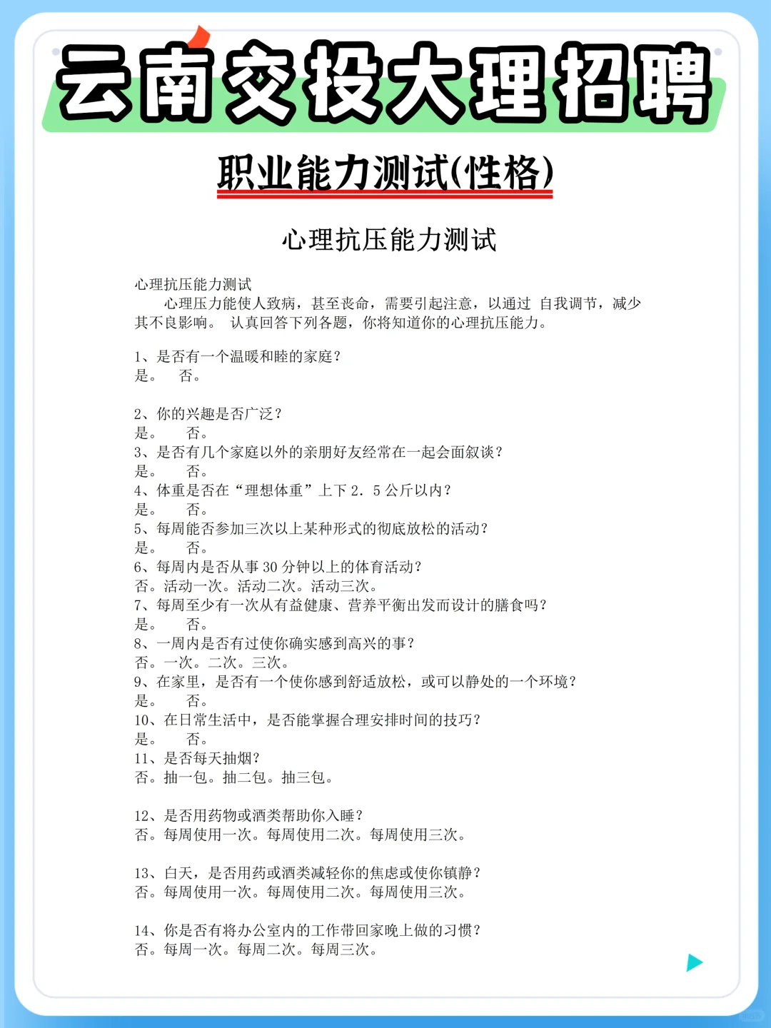 2026云南大理收费员笔试通关宝典
