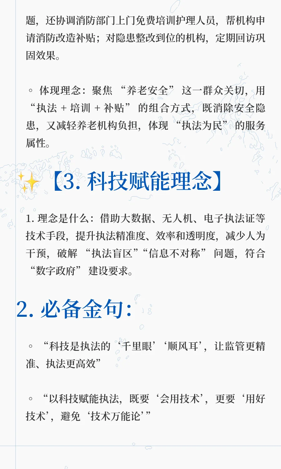 2026 国考行政执法申论押题｜5 大执法理念