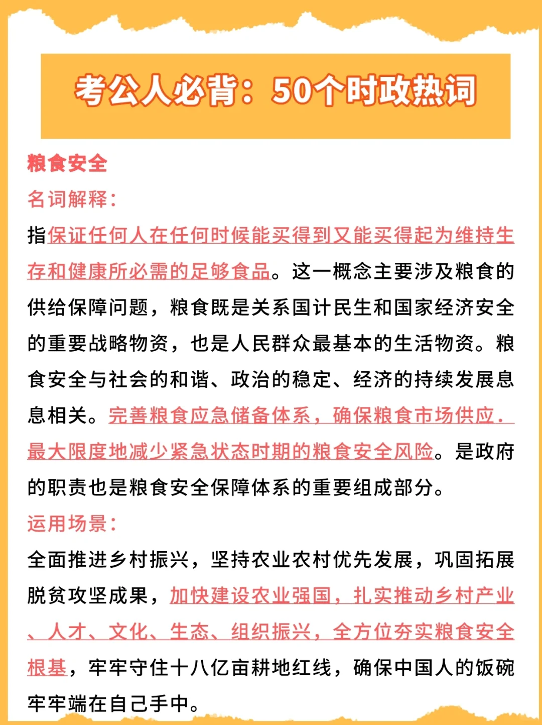 求求考公人：这50个时政热词你们就背背吧