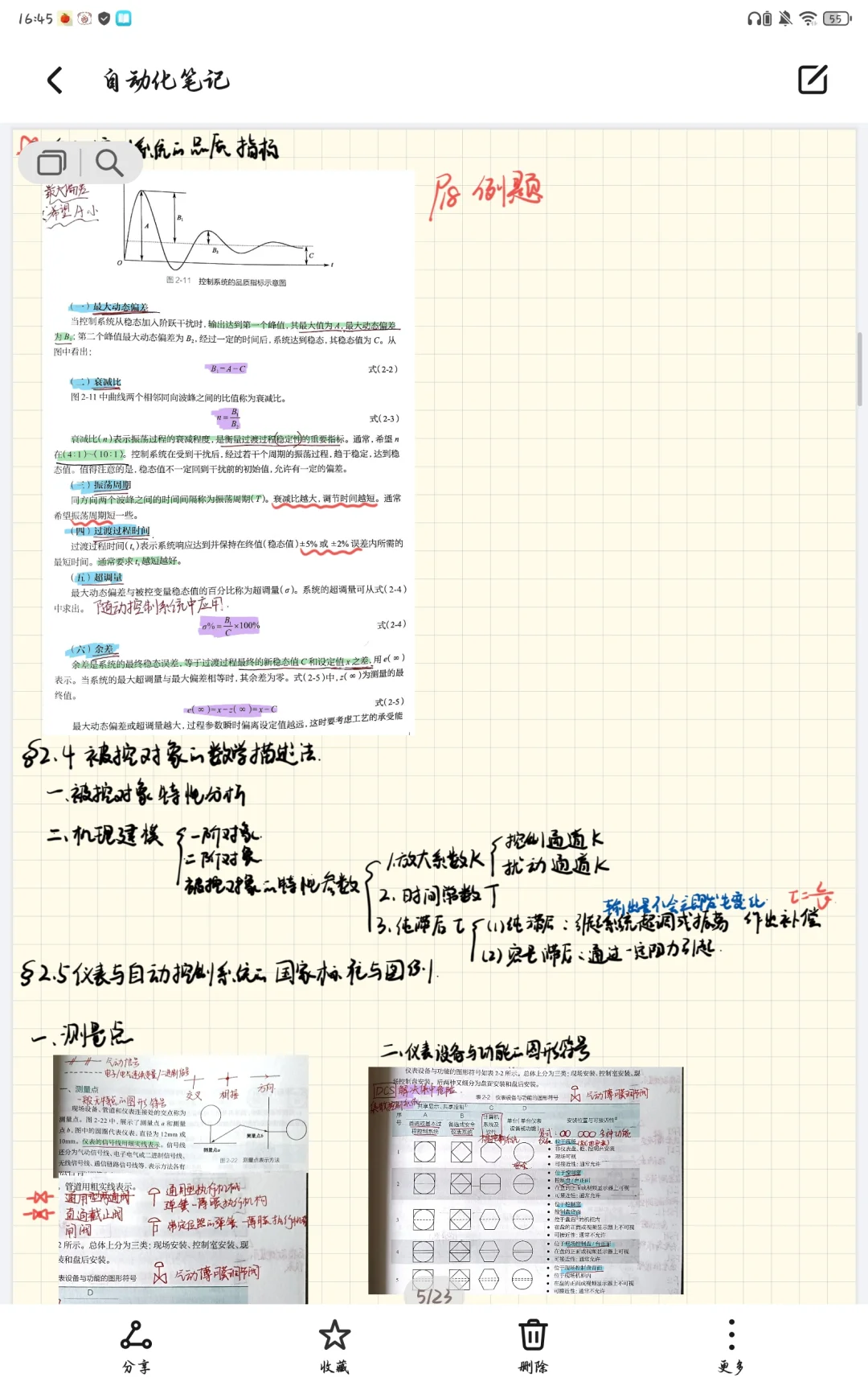 制药过程自动化与仪表
