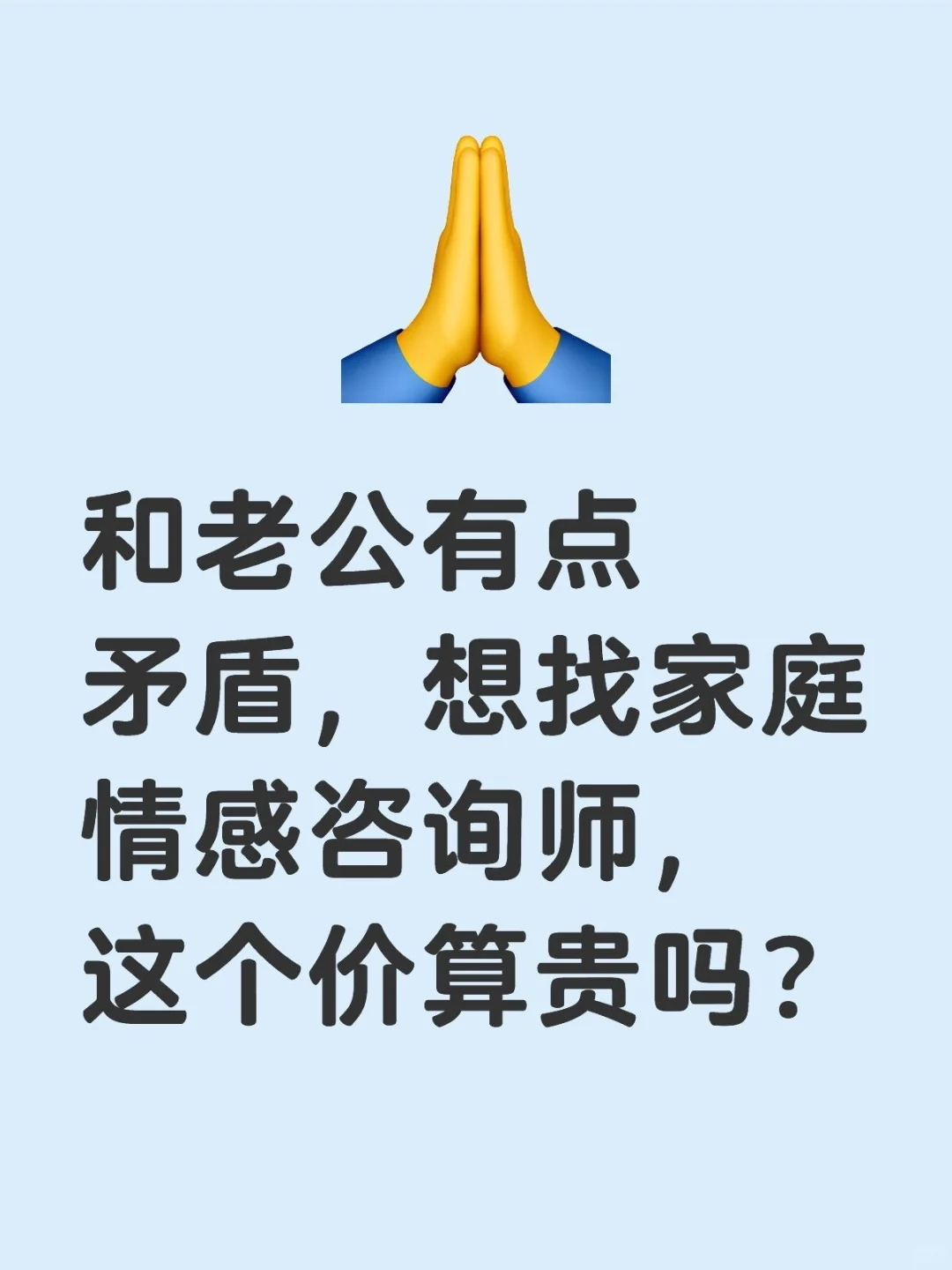 第一次做线上心理咨询，这个价贵吗？