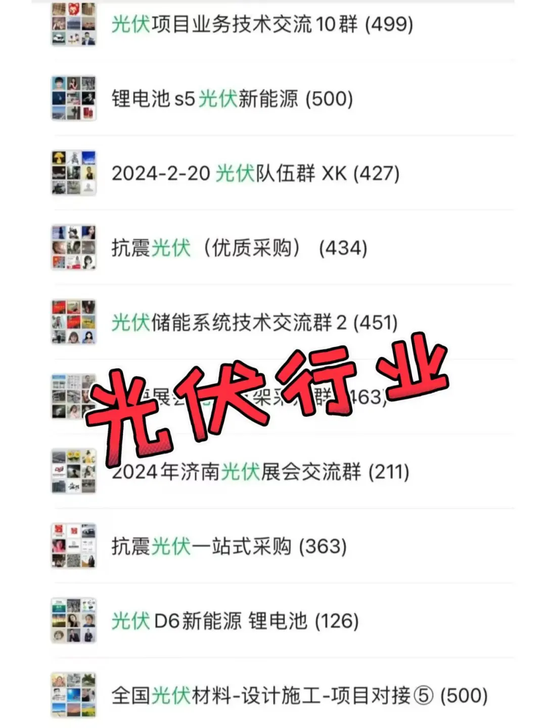 #光伏人速看!这些行业圈子把资源人脉直接送