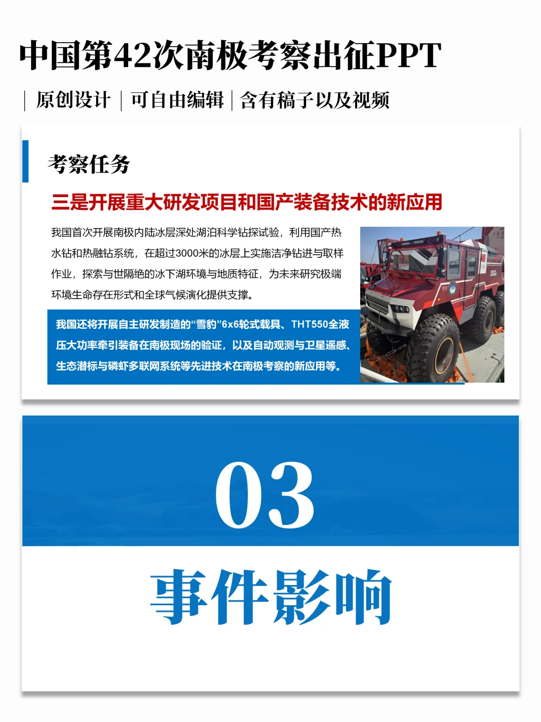 中国第42次南极考察出征ppt