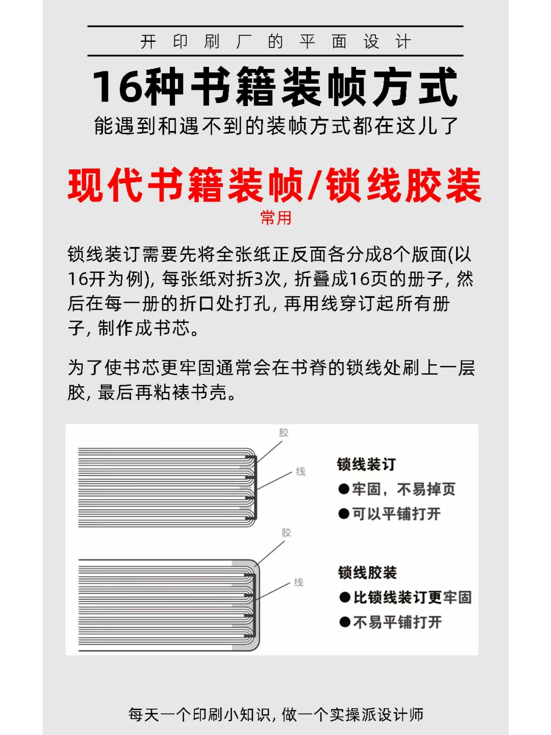 画册装订方式大全，用的上用不上的都有