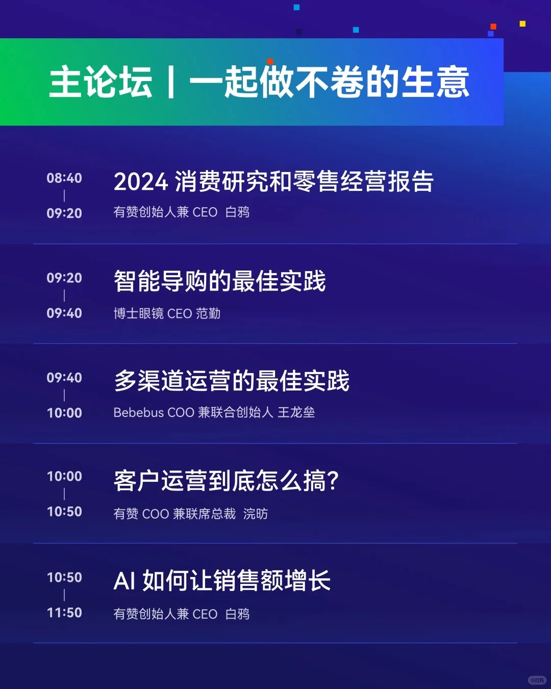 有赞12周年大会~~等你来