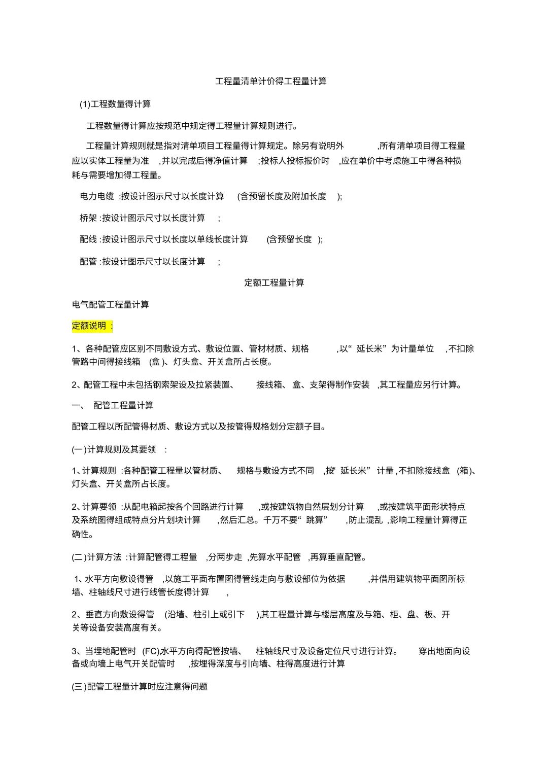 不会电气工程算量？老造价的速成秘籍曝光