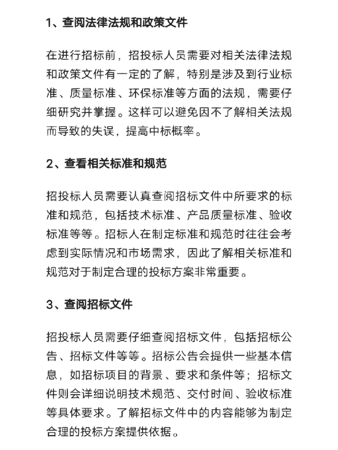 4个招投标人必备查标技能！快来get！