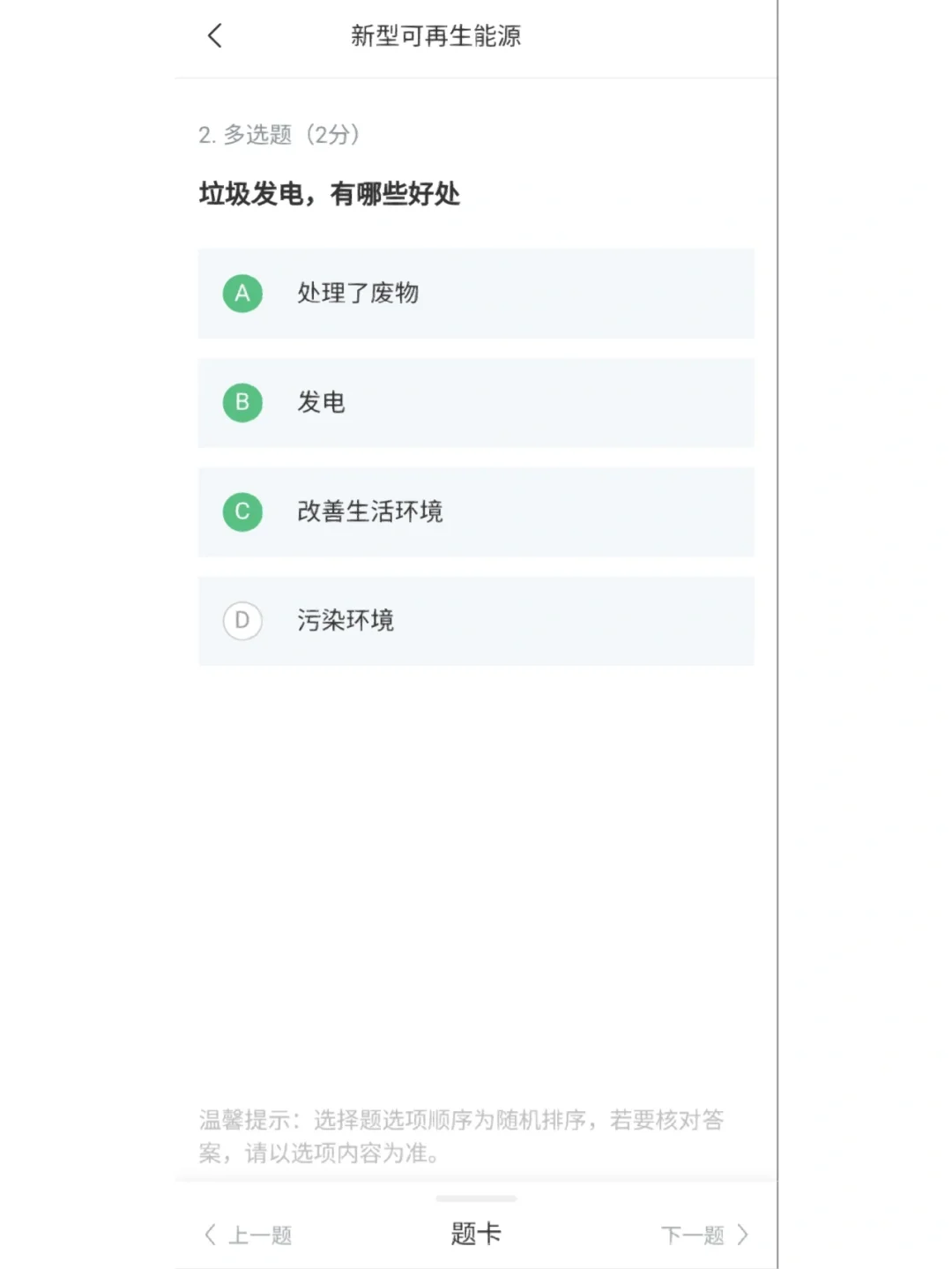 可再生能源与低碳社会