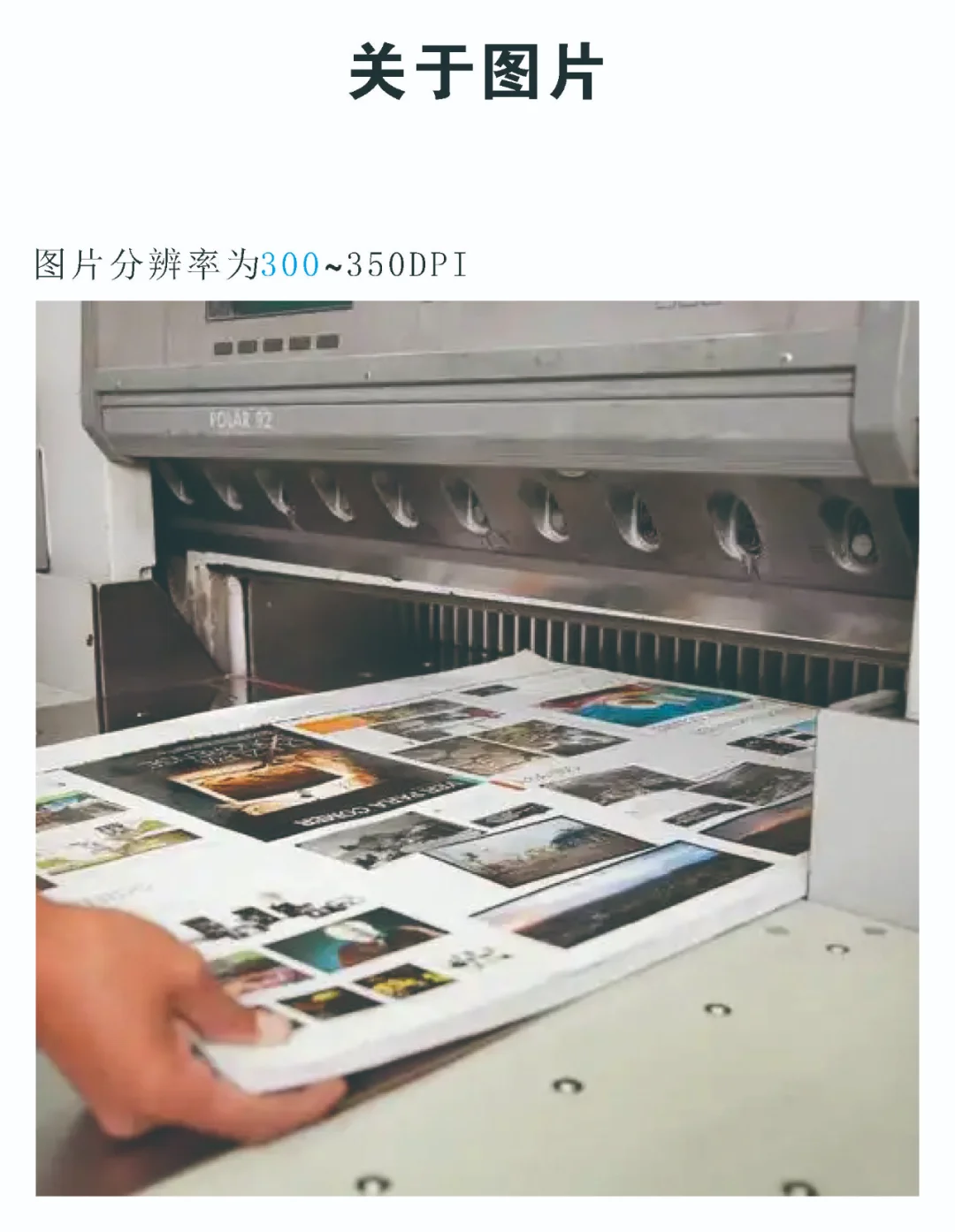 上机印刷基本要求