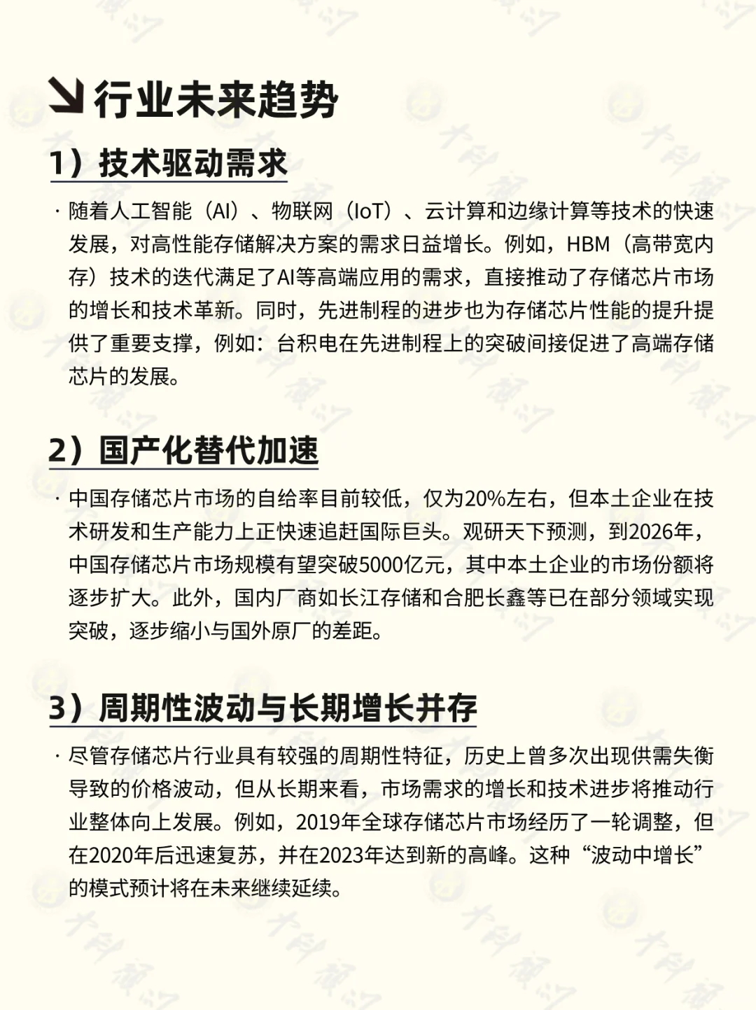?每天吃透一条产业链 存储芯片
