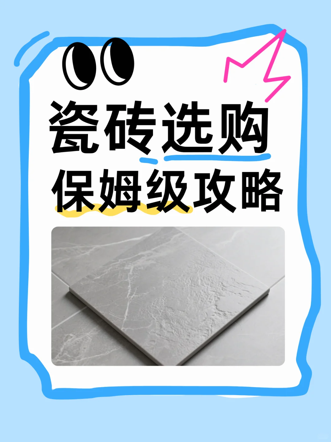 瓷砖选购|从材质到售后，一篇搞懂不踩雷