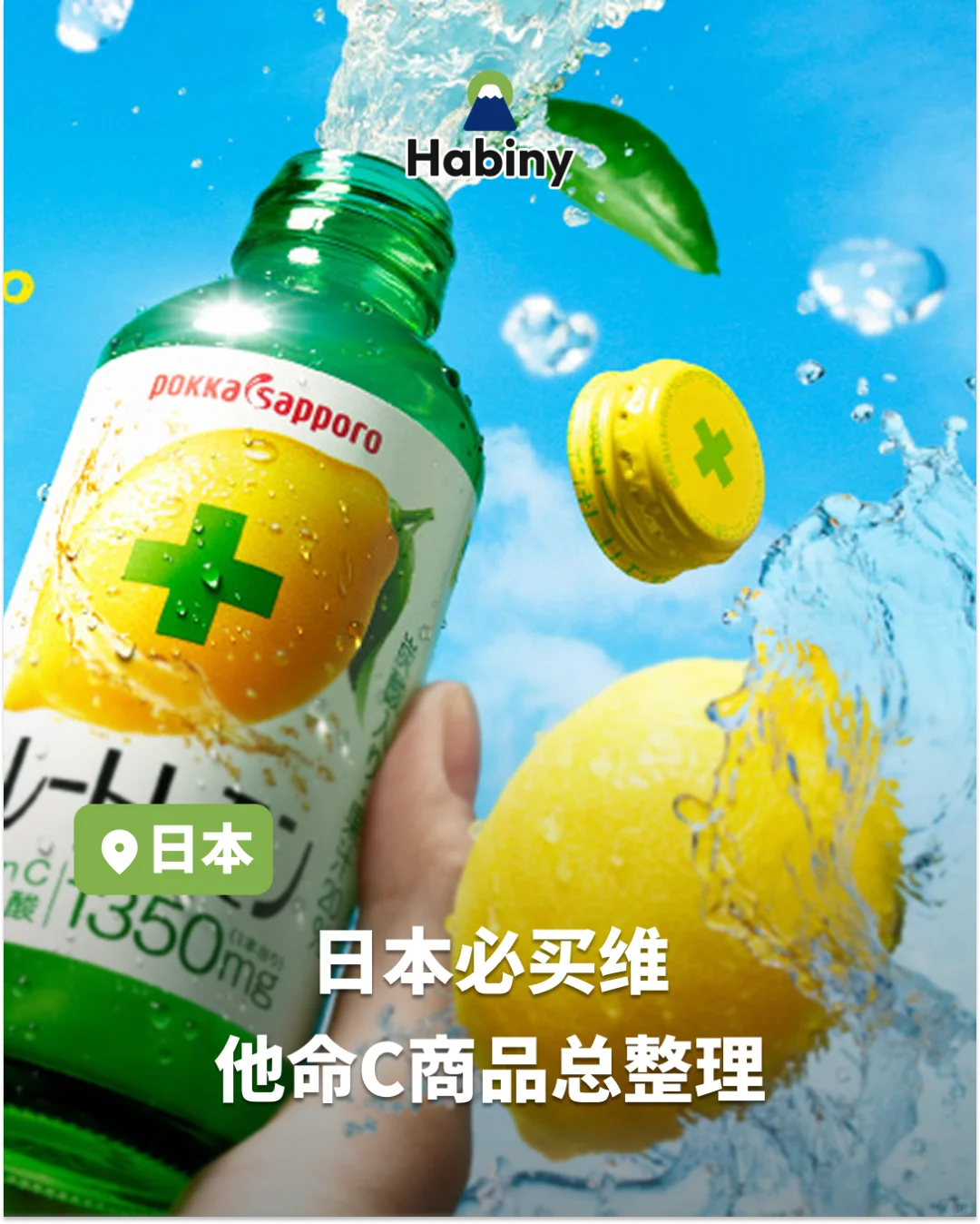 ? 日本必买维他命C商品总整理 ??