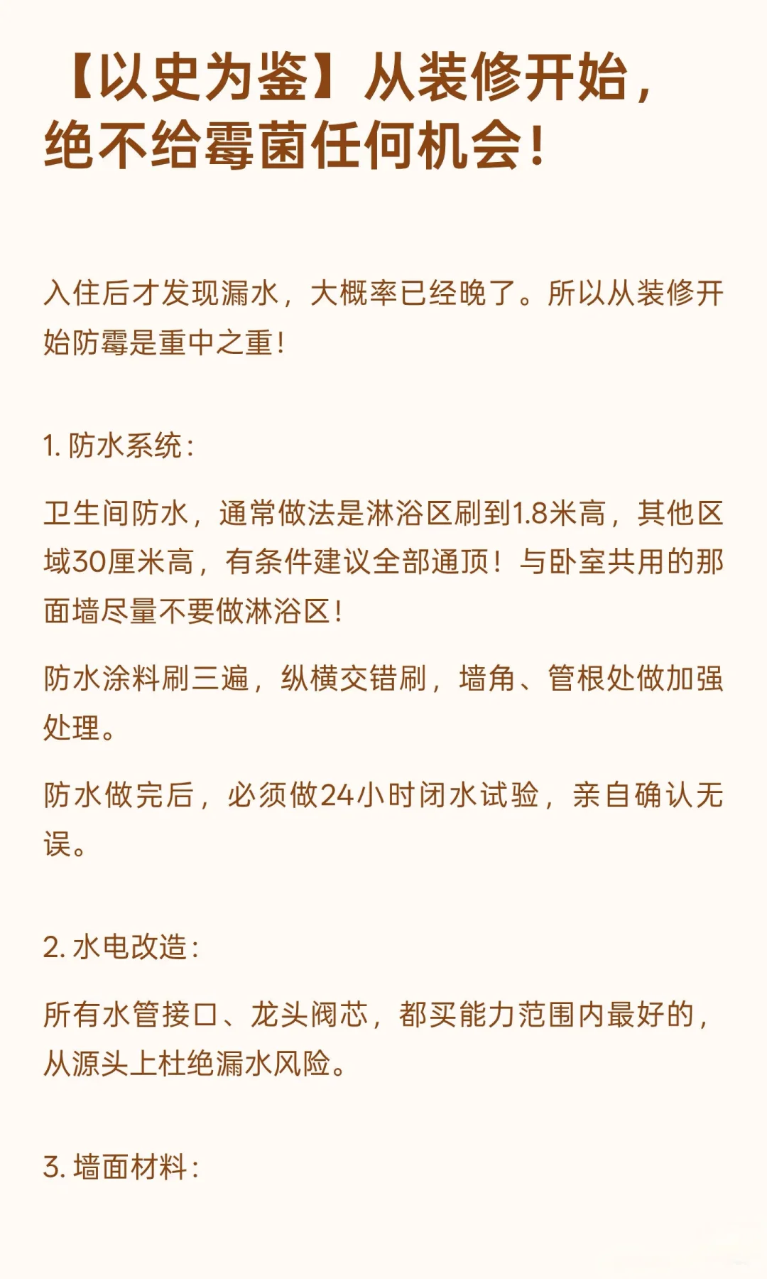 装修务必防霉