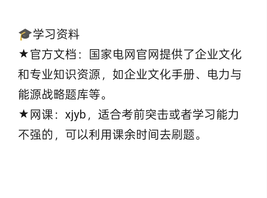 6k就6k吧，电网再烂也比私企好！