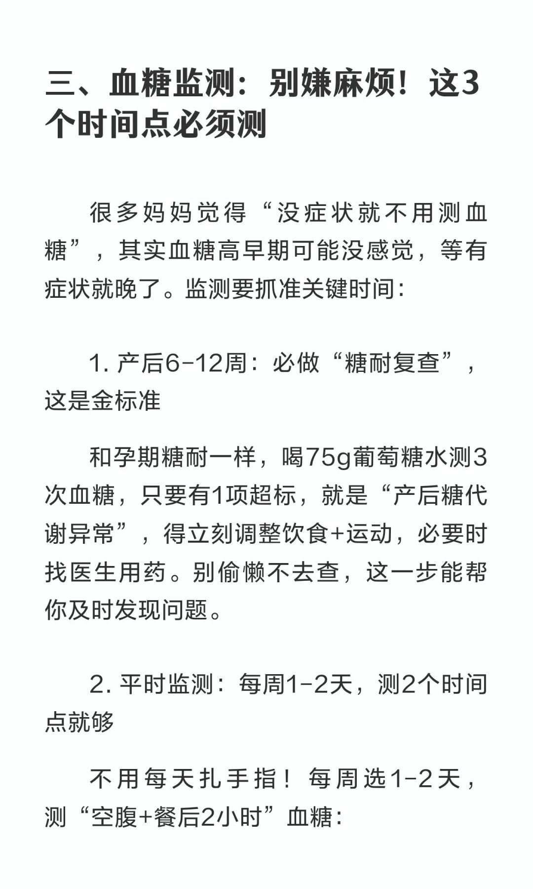 GDM产后管理：健康远离糖尿病！