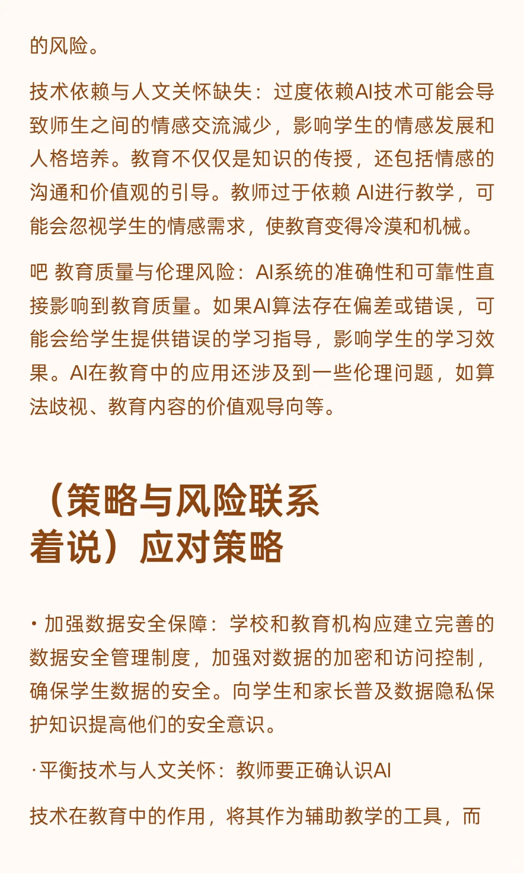 2025教育热点积累DAY7-AI与教育