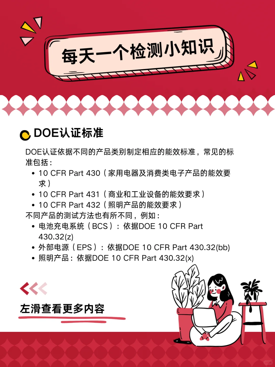 全面解析DOE能效认证及合规要求