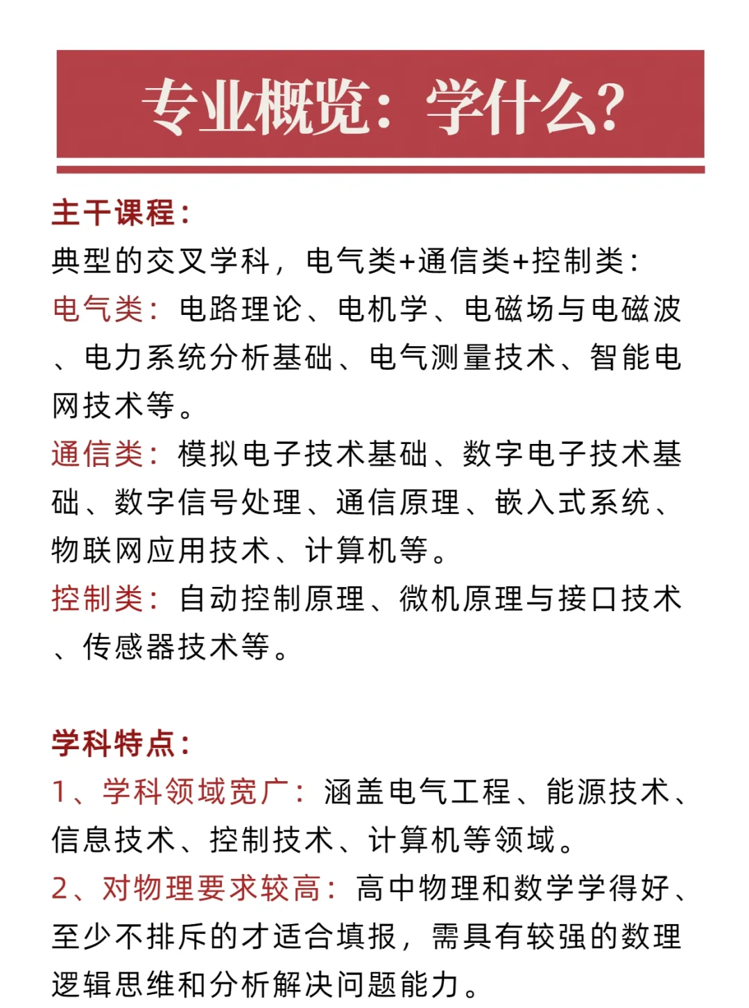 电网现代化的核心专业-智能电网信息工程