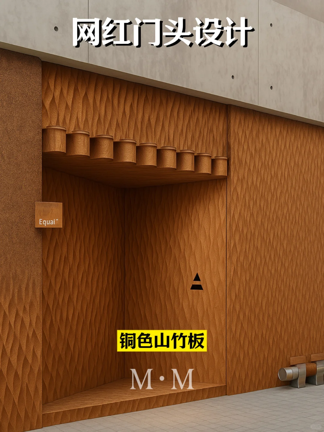 新材料丨铜色山竹板