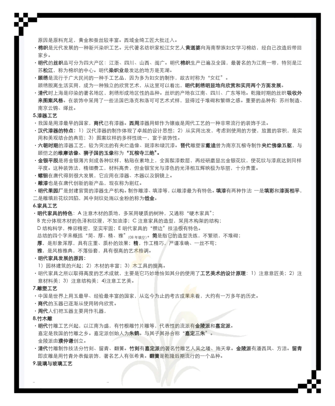 工艺美术重点整理！