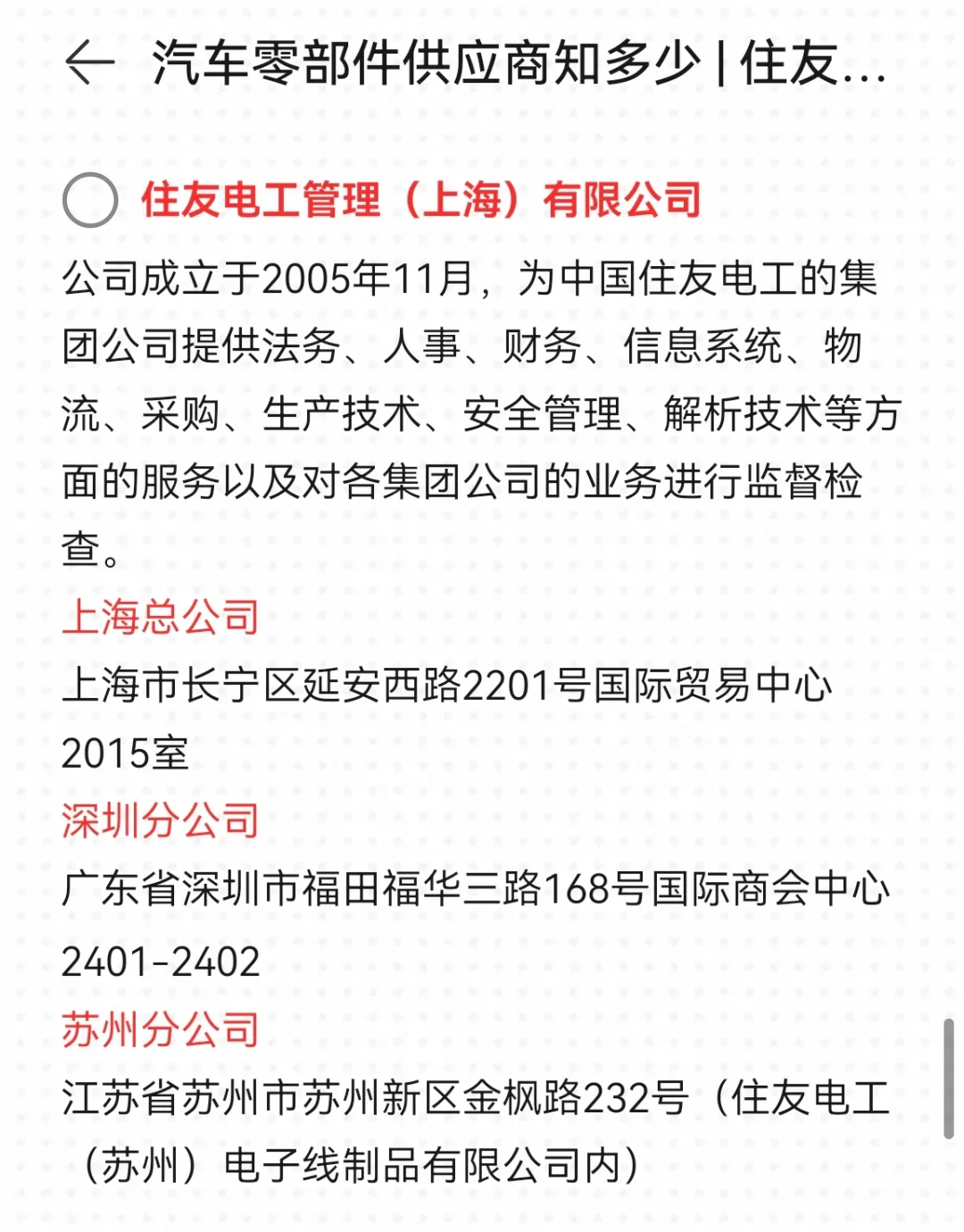 汽车零部件供应商知多少 | 住友电工篇