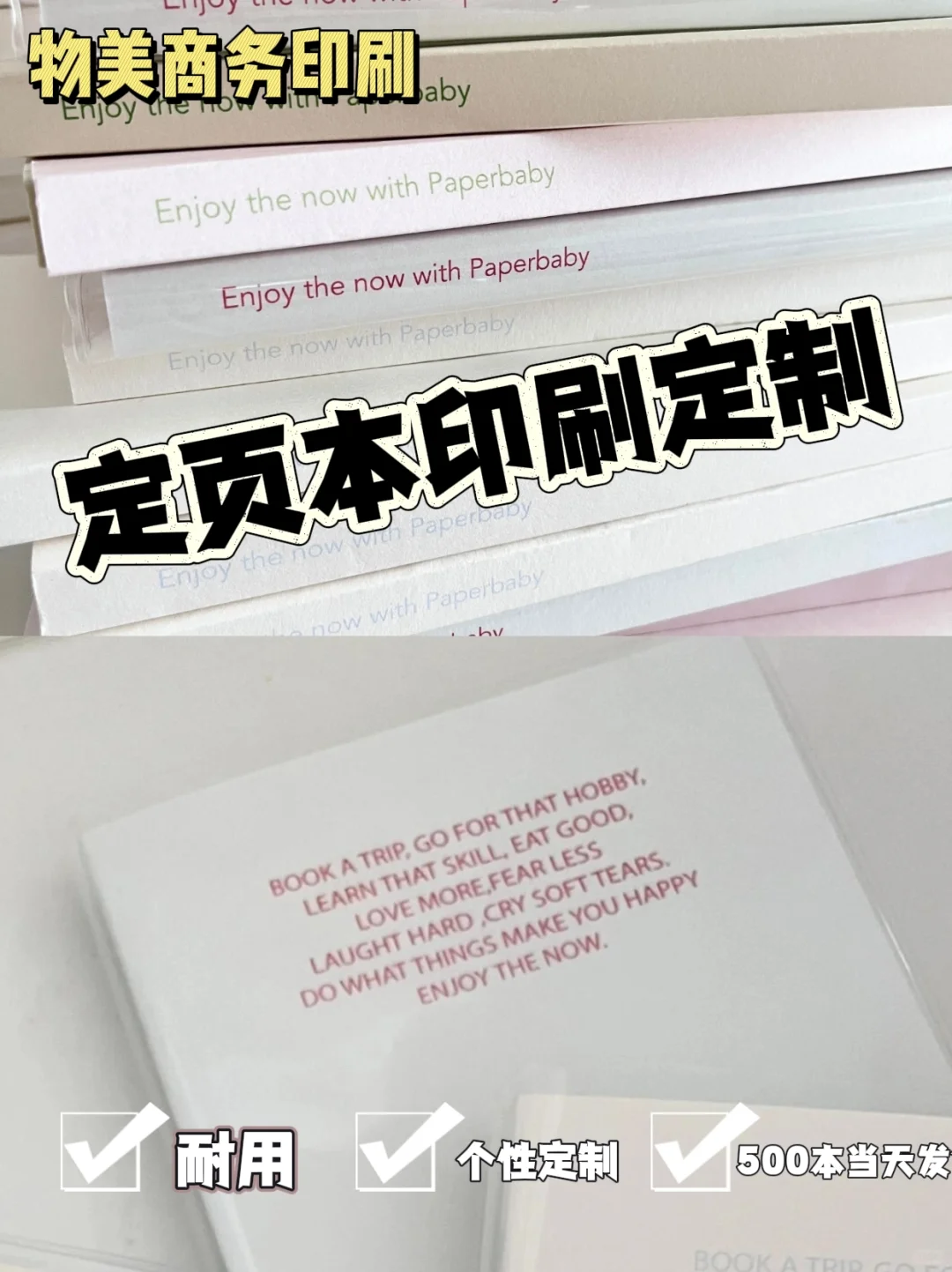 物美印刷|100/200/300本定页本印刷定制