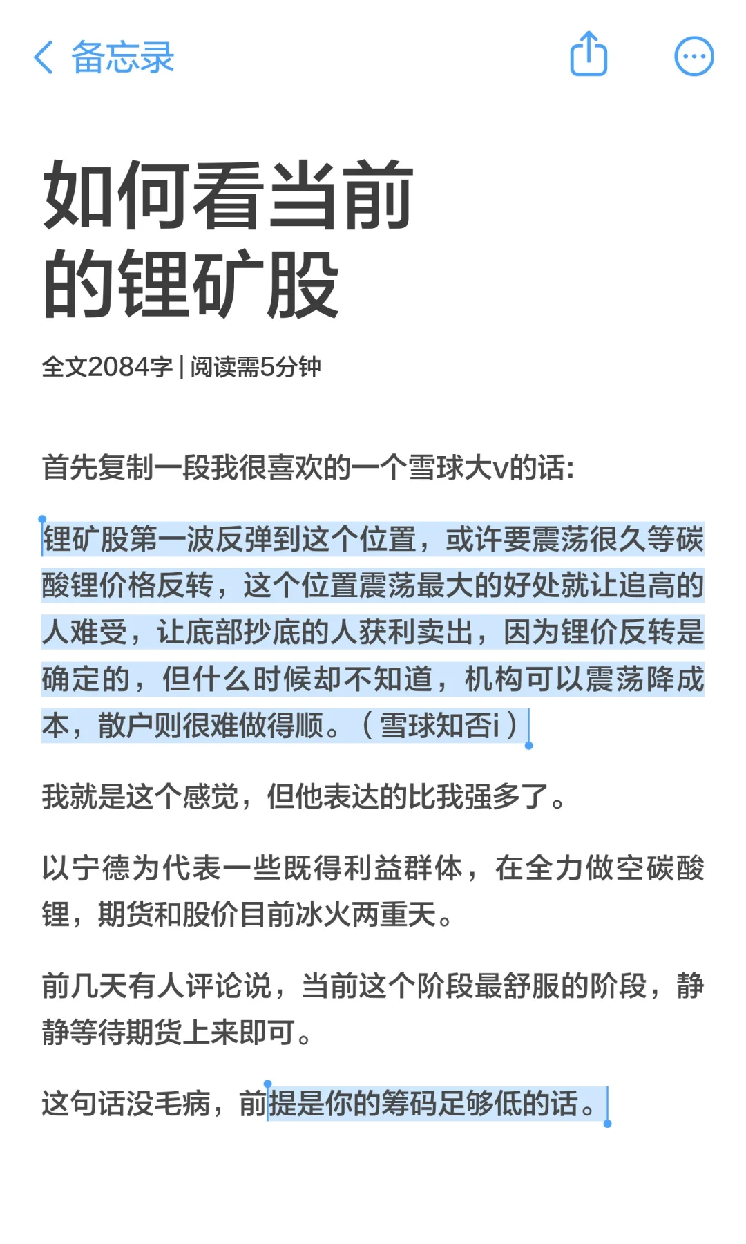 如何看当前的锂矿股