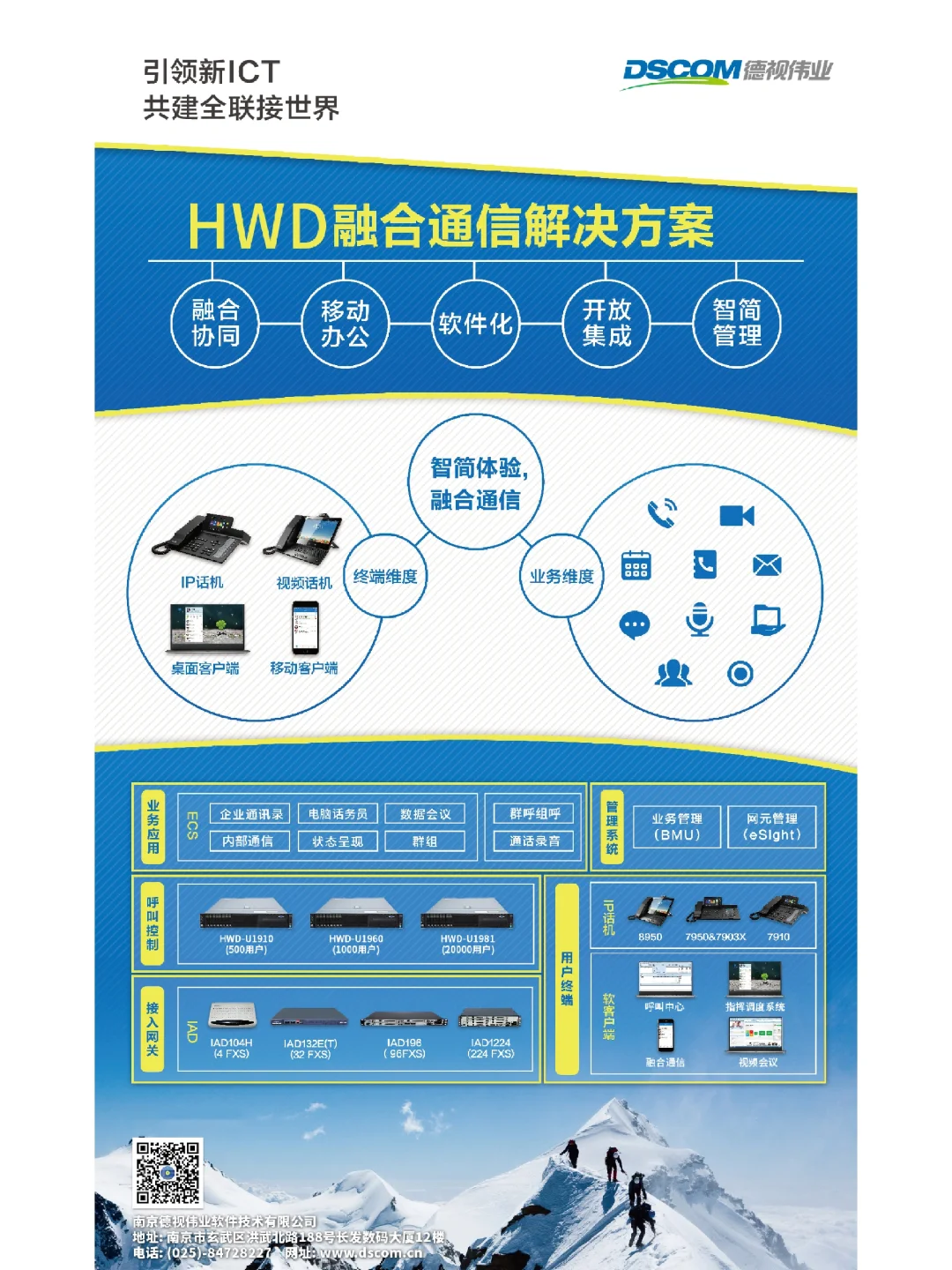 矿山调度通信需求及组网方案