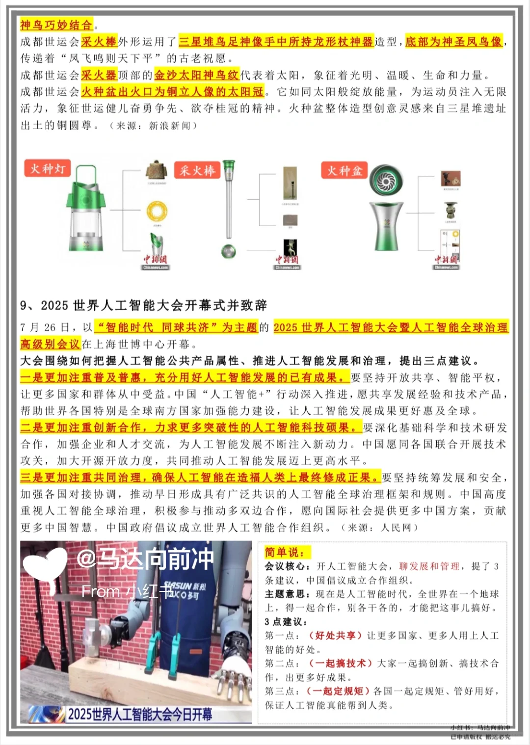 提醒一下❗️明天考试的7月时政汇总（全）