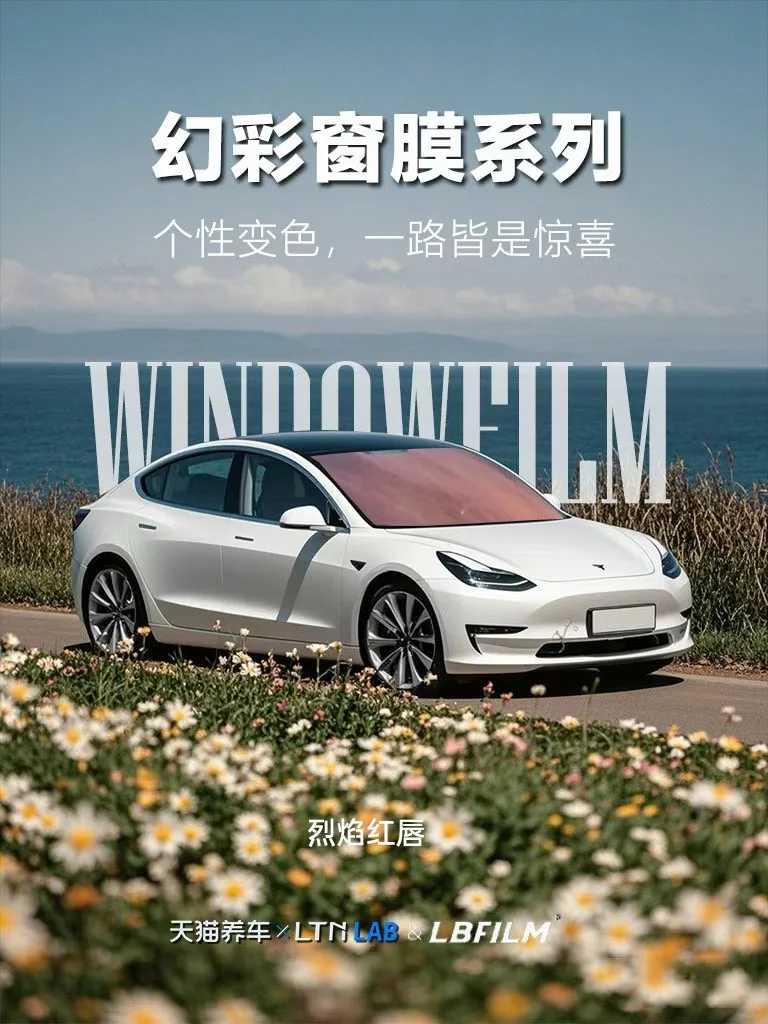 幻彩窗膜 全新上市