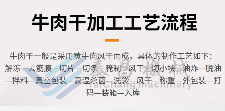 内蒙古风干牛肉干生产流水线牛脆脆加工设备