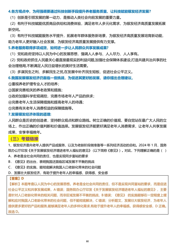 25年道法时政考点汇总