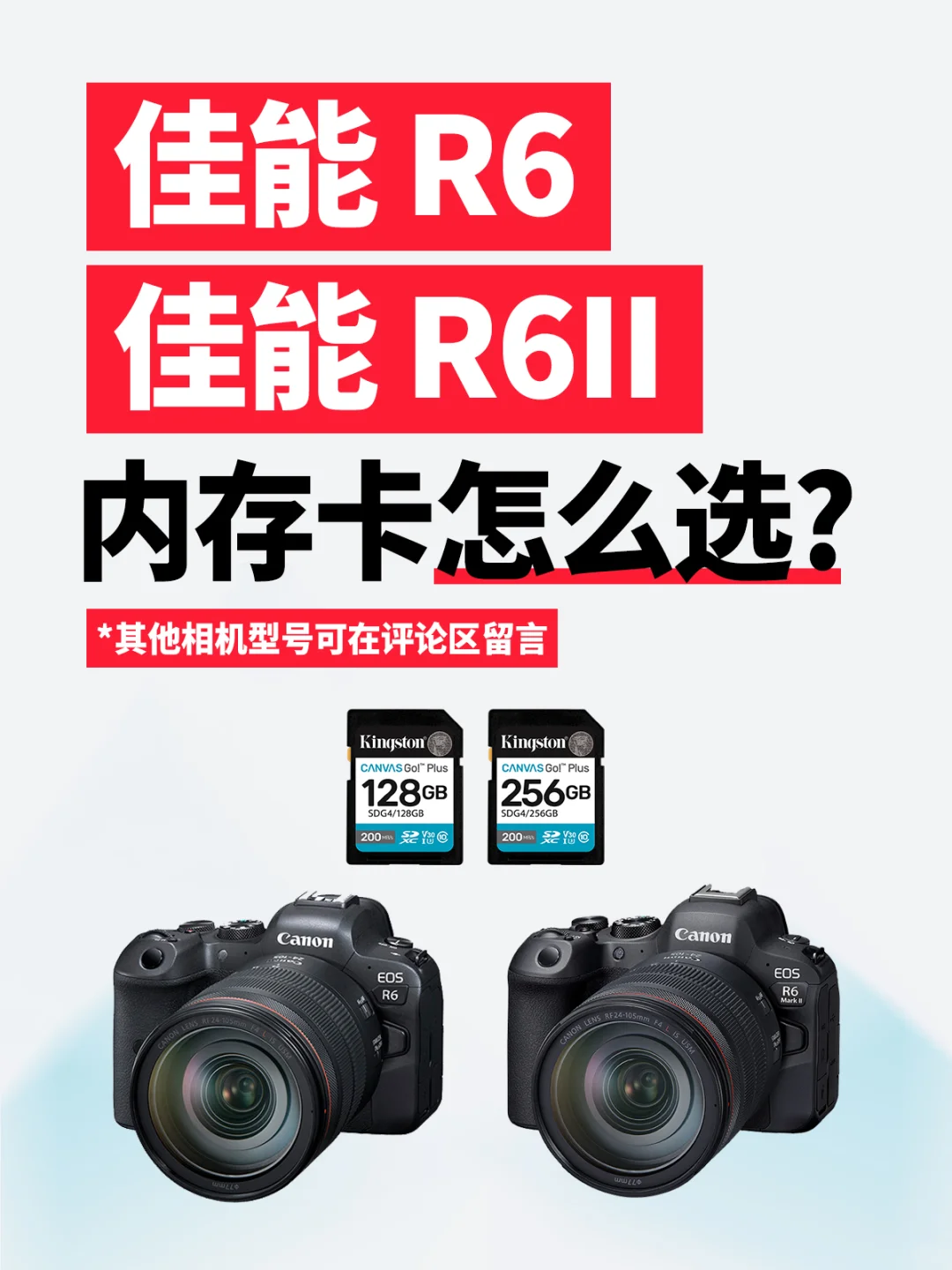 佳能R6和R6二代该如何选择内存卡拍摄4K视频
