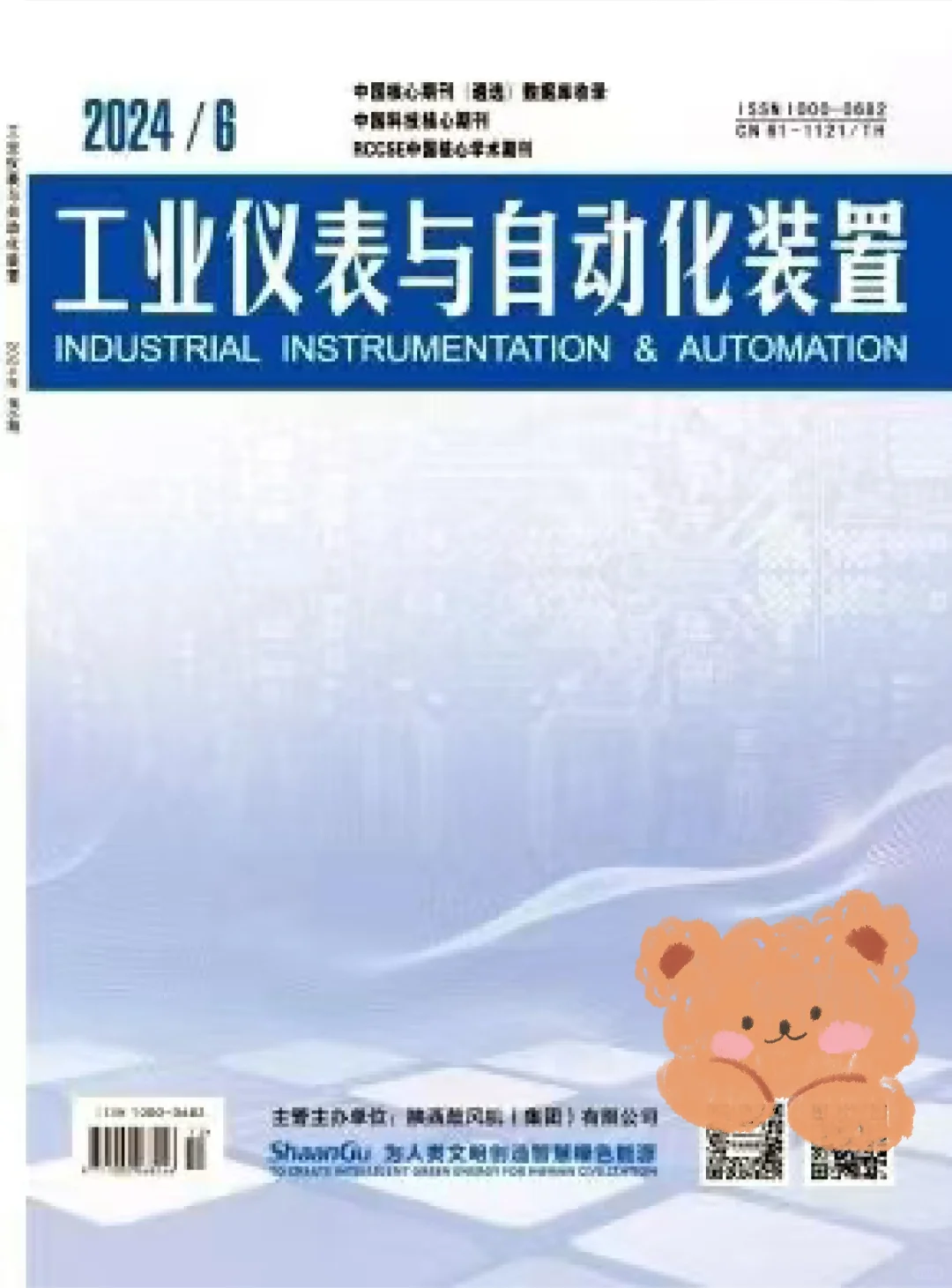 《工业仪表与自动化装置》