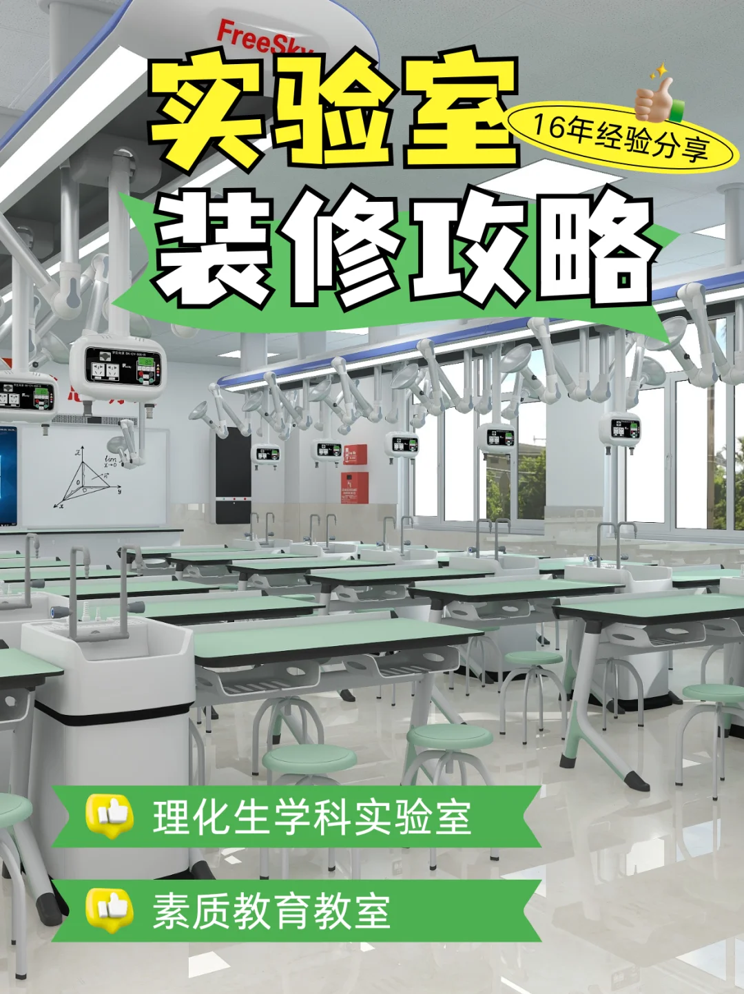 16年经验老司机，带你搞定理化生+素质教室